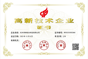 浙江省高新技術企業